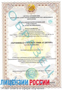Образец сертификата соответствия аудитора №ST.RU.EXP.00014300-2 Гусь Хрустальный Сертификат OHSAS 18001